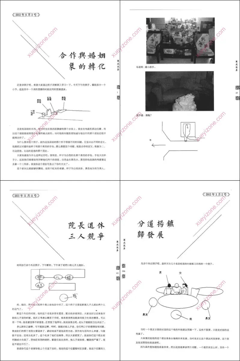 万成说易