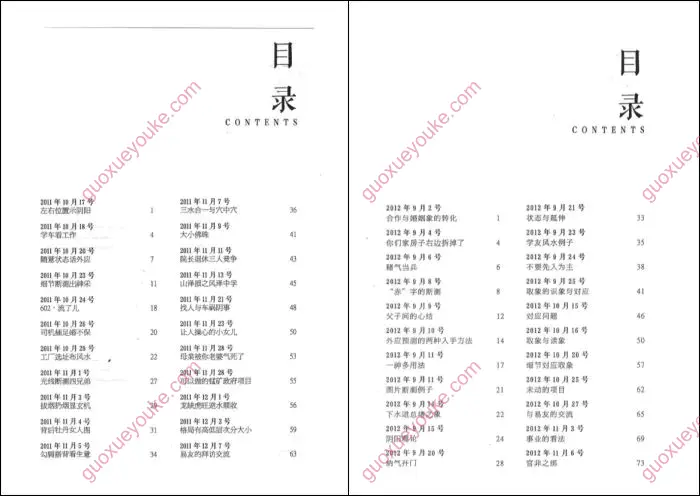 万成说易
