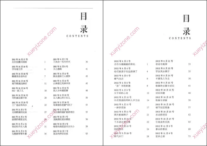 万成说易
