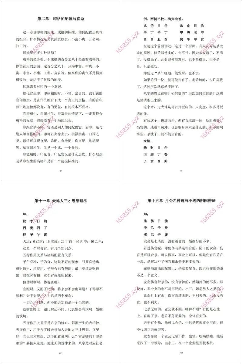 三才理法篇