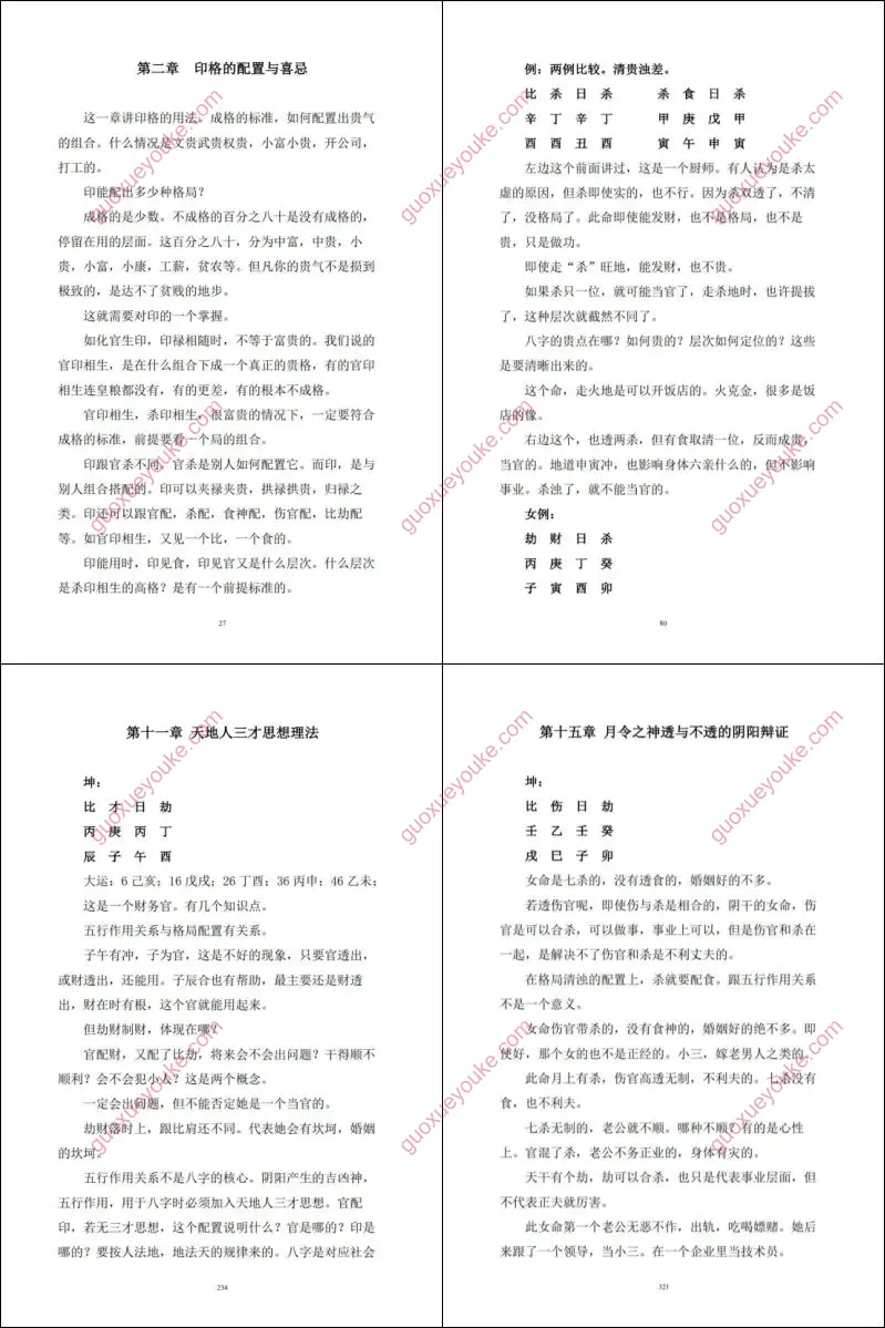 三才理法篇