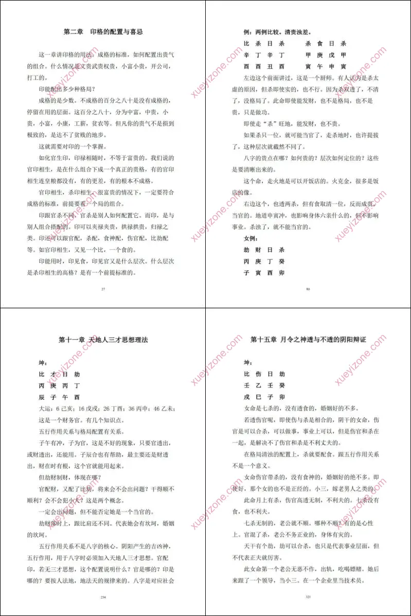 三才理法篇