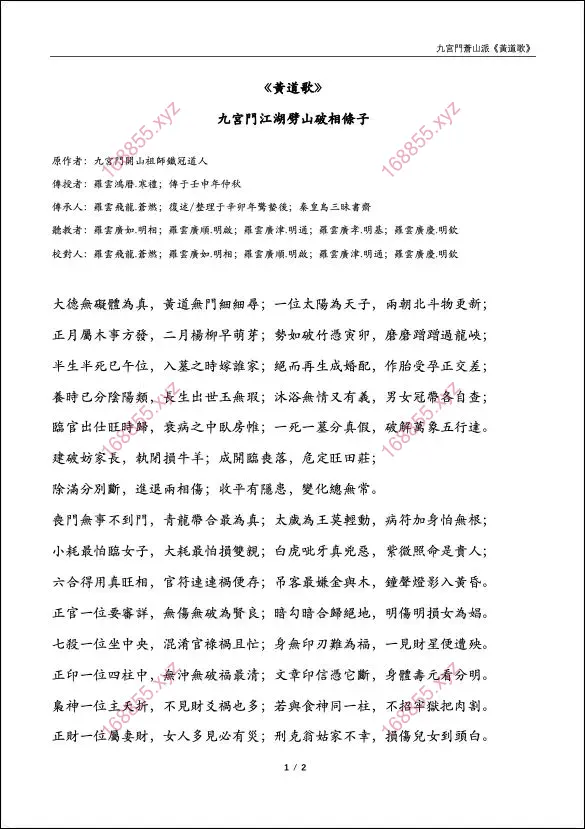 九宫门苍山派 黄道歌
