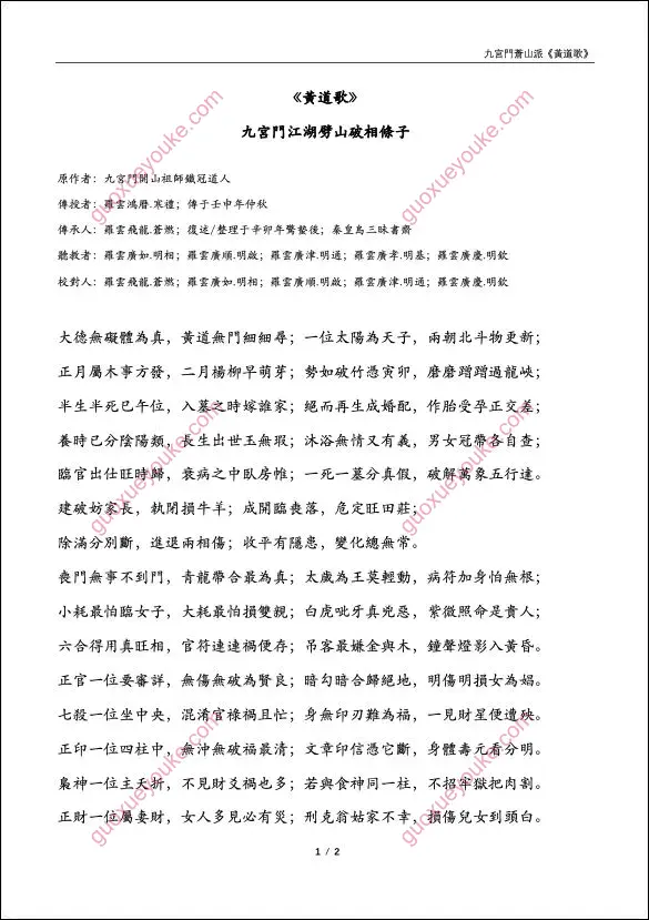 九宫门苍山派 黄道歌
