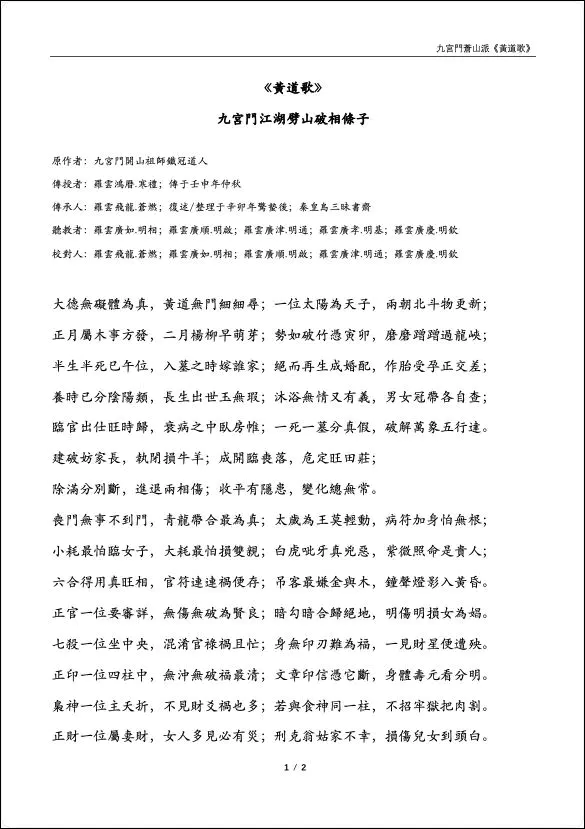 九宫门苍山派 黄道歌 音频课+赋文