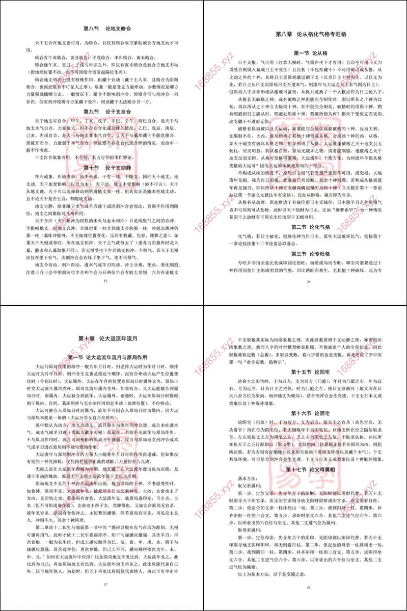 八字理法技法象法总论