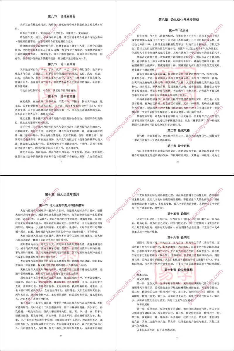 八字理法技法象法总论
