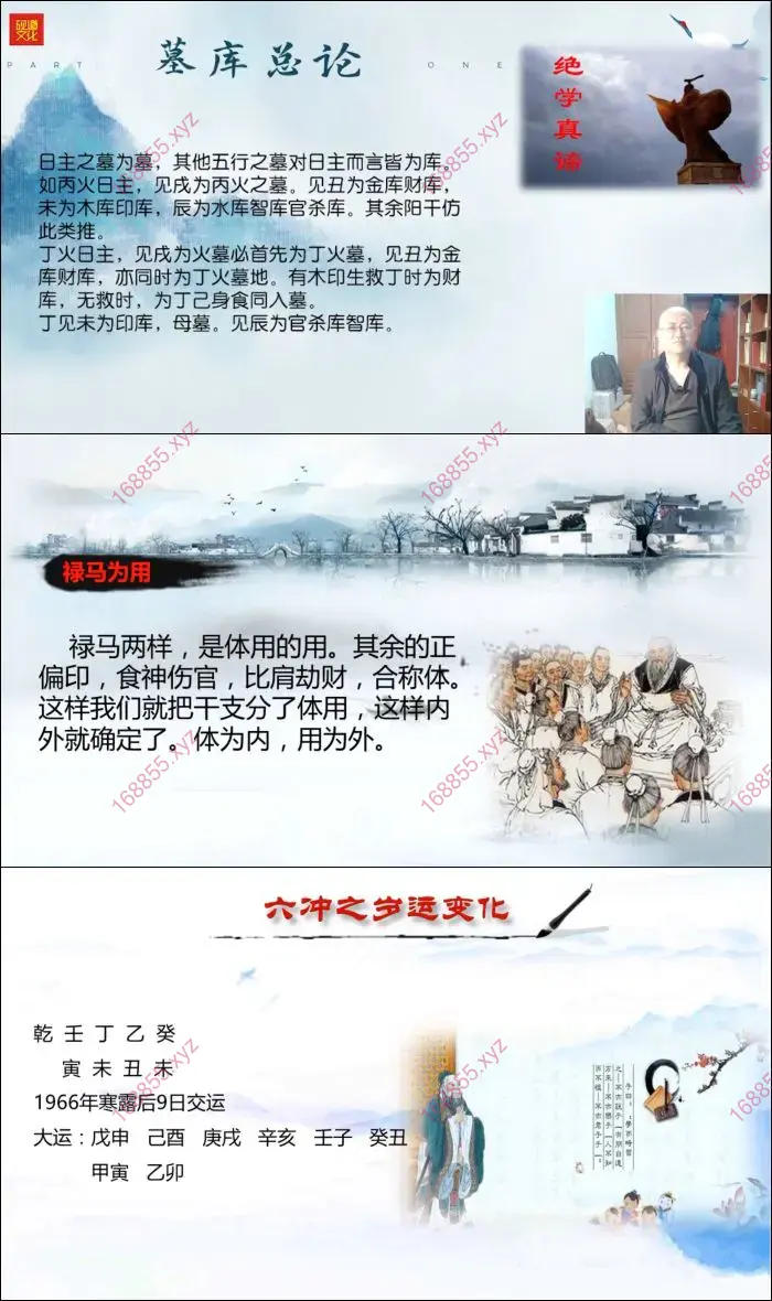 八字阴阳禄马真诀