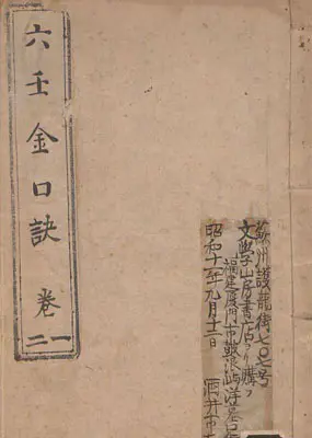 六壬金口诀 古籍 PDF 4册 百度网盘分享