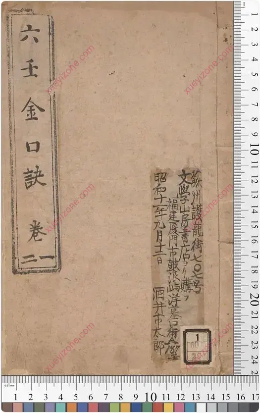 六壬金口诀