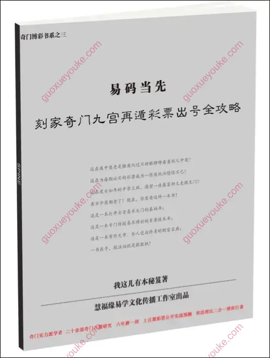 刻家奇门九宫再遁彩票出号全攻略