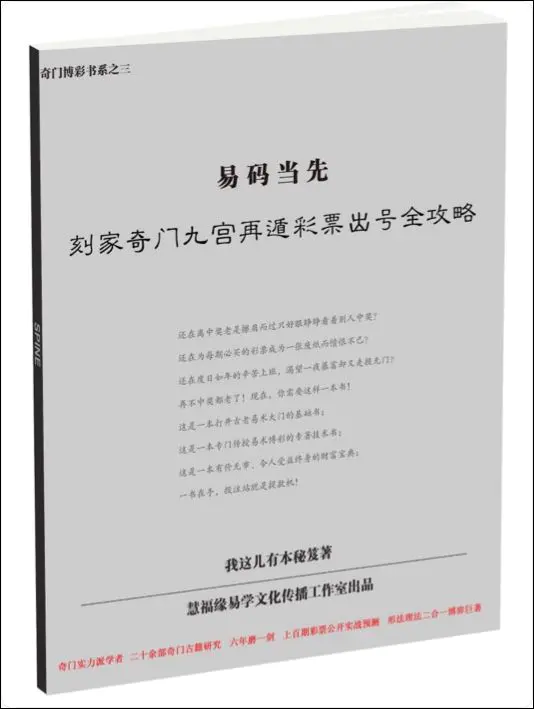 易码当先 刻家奇门九宫再遁彩票出号全攻略 PDF 63页