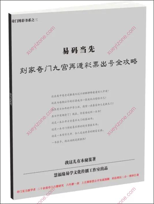 刻家奇门九宫再遁彩票出号全攻略