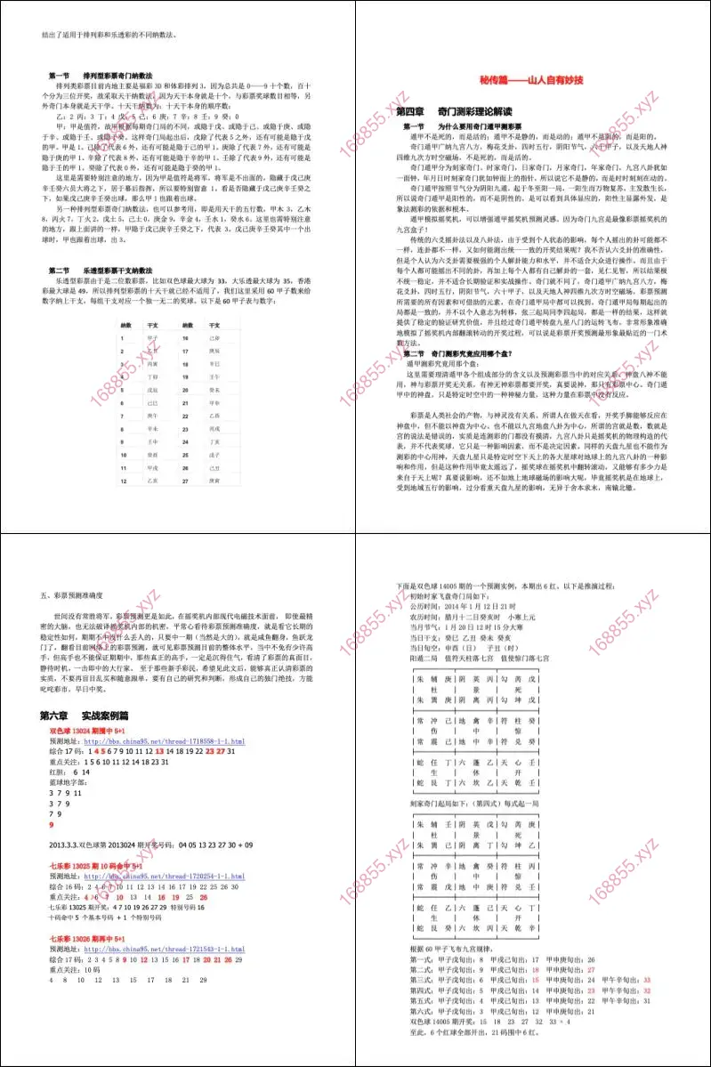 刻家奇门九宫再遁彩票出号全攻略