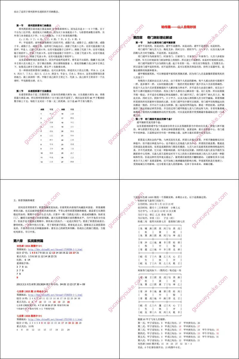 刻家奇门九宫再遁彩票出号全攻略