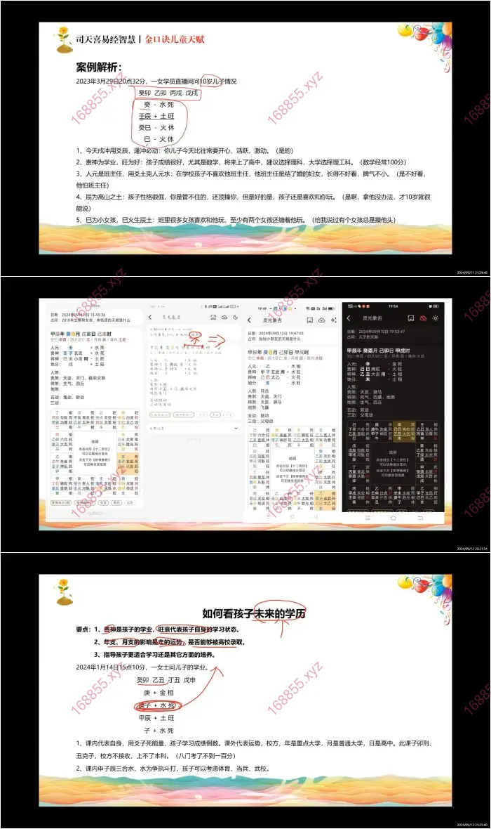 司天喜 金口诀儿童天赋