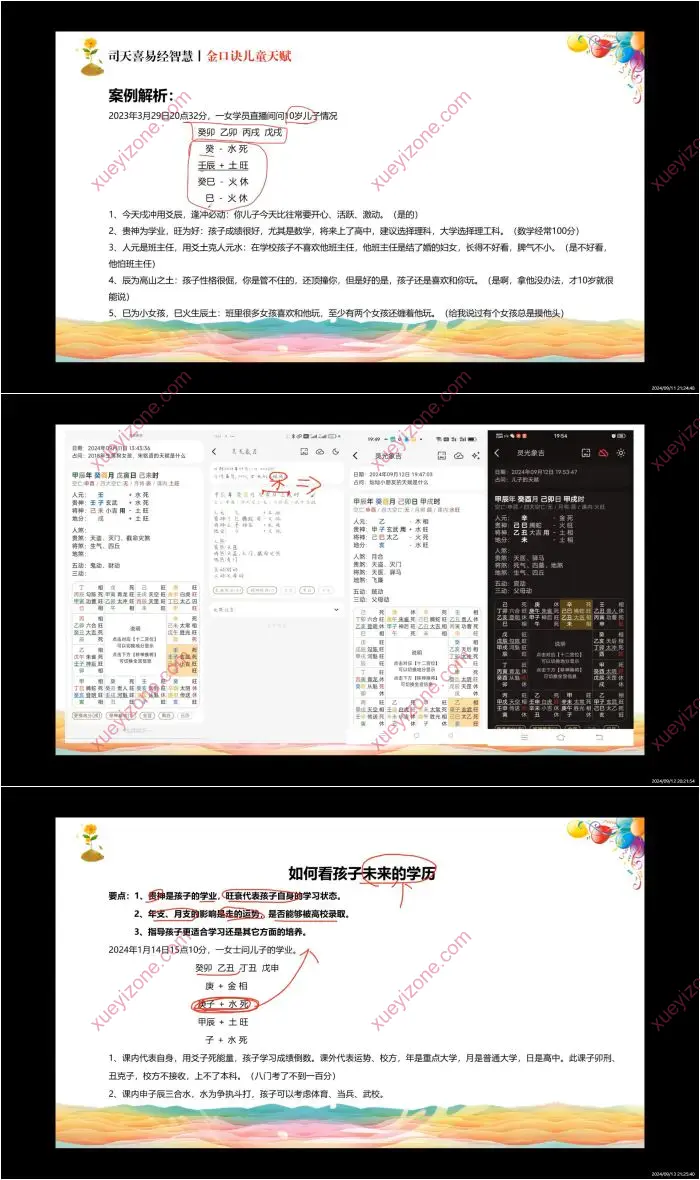 司天喜 金口诀儿童天赋