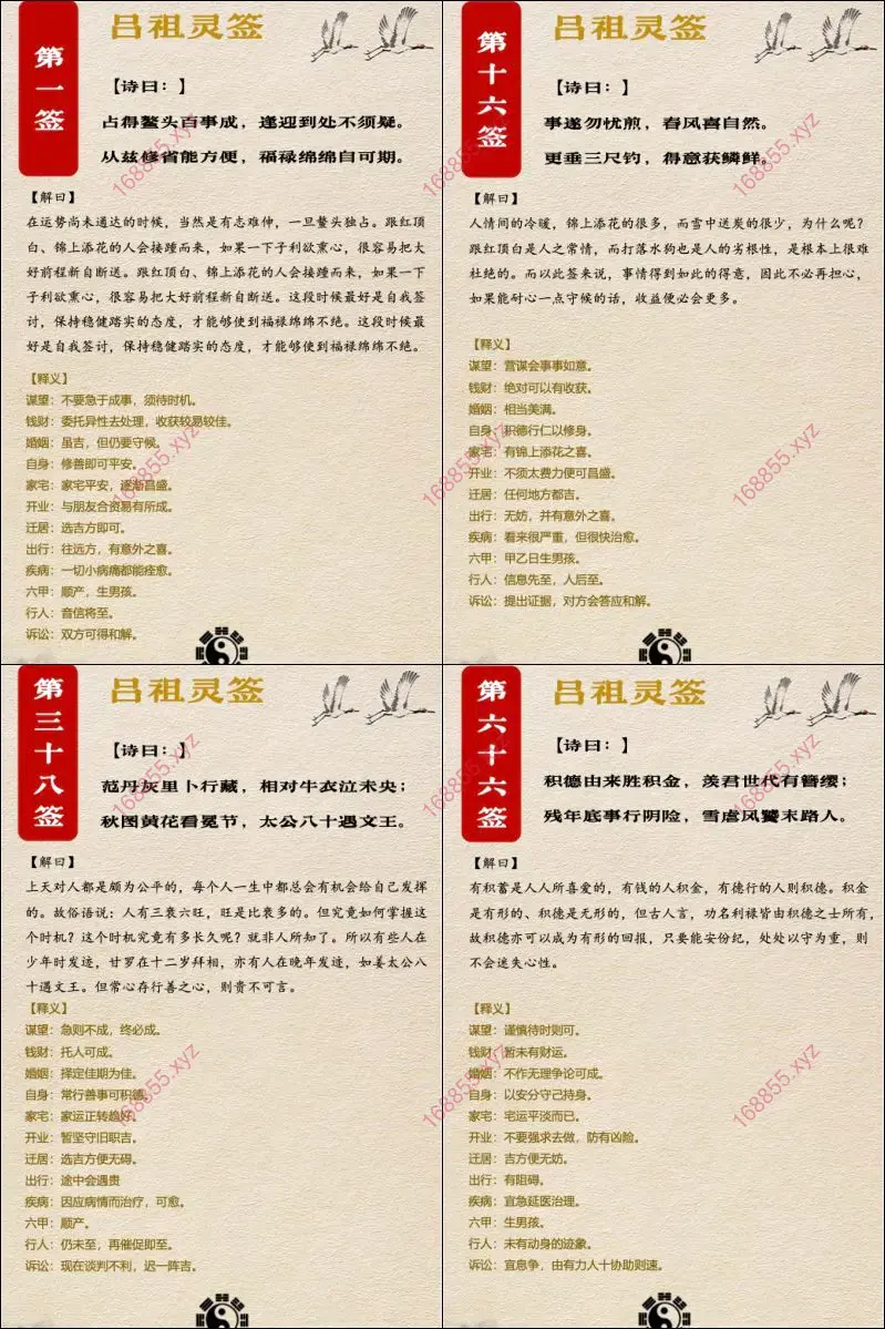 吕祖灵签百签释义