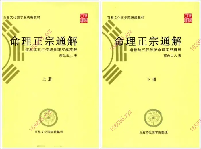 命理正宗通解