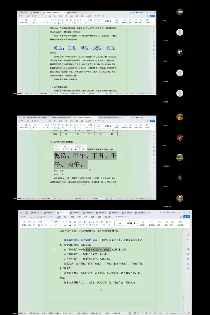 至印道长 命理正宗通解 视频11集+课件上下册 PDF