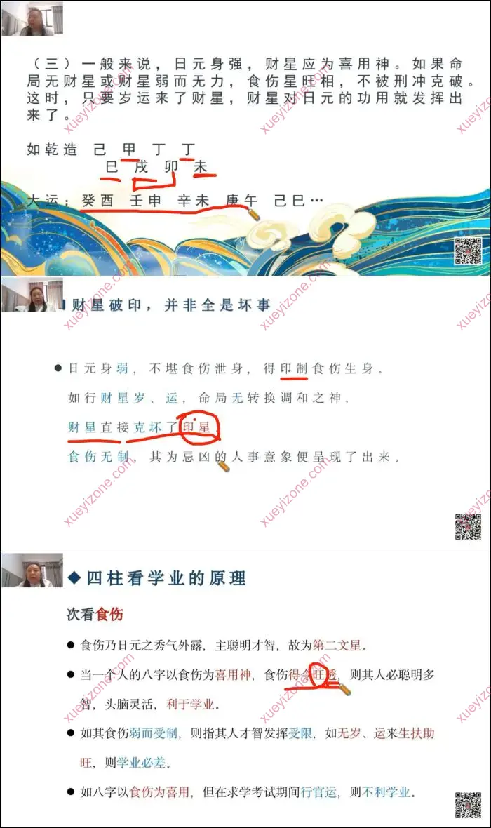 四柱八字复训营