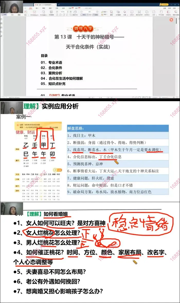四柱八字复训营