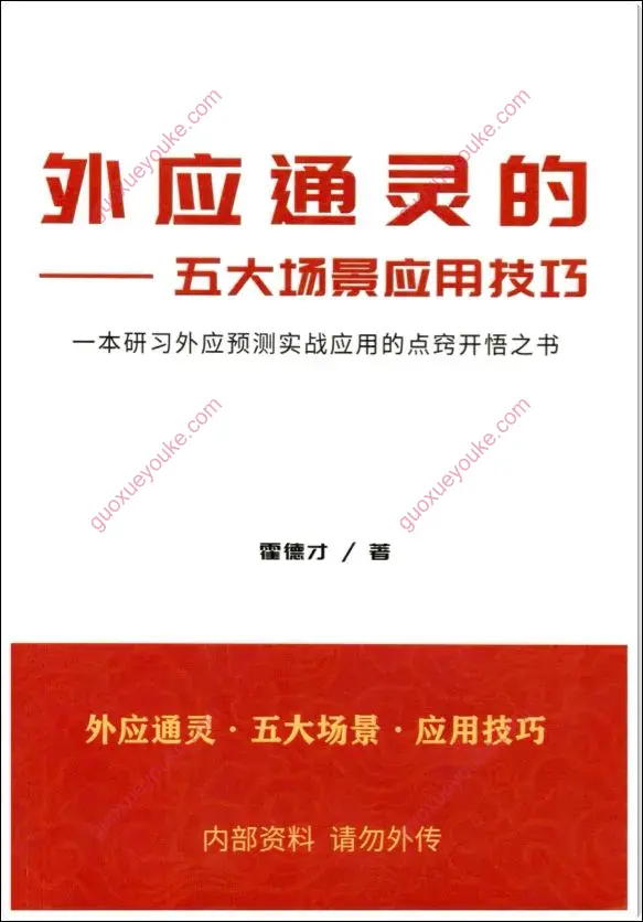 外应通灵的五大场景应用技巧