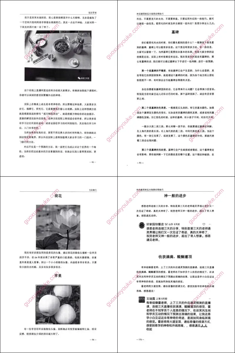 外应通灵的五大场景应用技巧