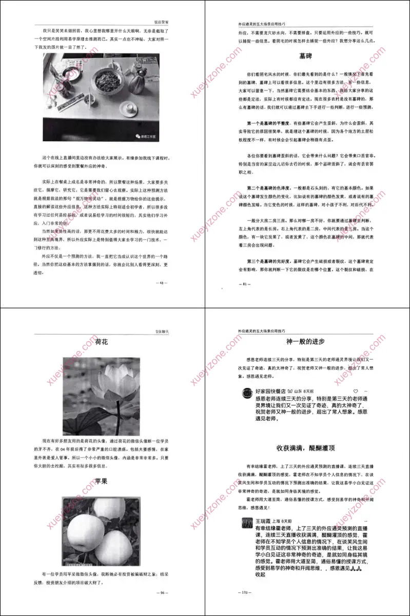外应通灵的五大场景应用技巧