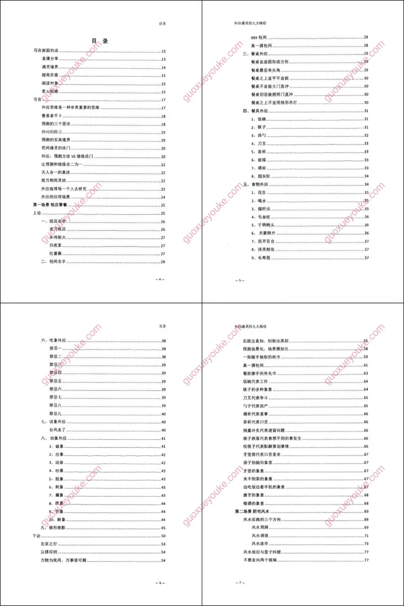 外应通灵的五大场景应用技巧