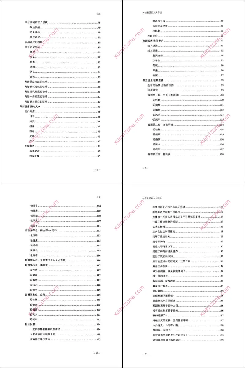 外应通灵的五大场景应用技巧