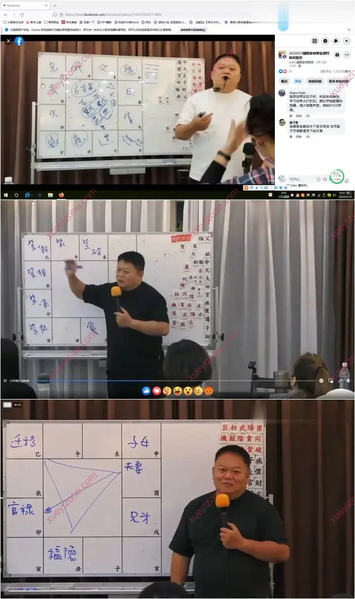 大耕老师紫微斗数