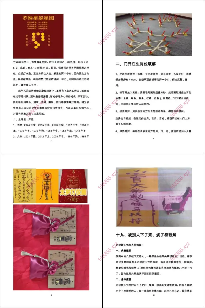 太岁破解随堂笔记