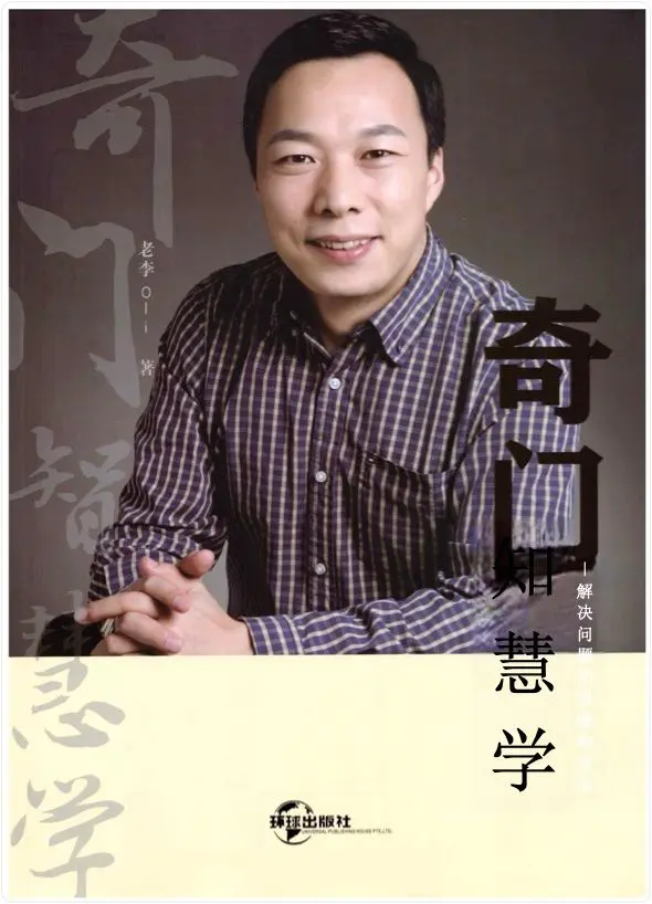 李志强 值符、值使门 奇门智慧学 PDF 794页
