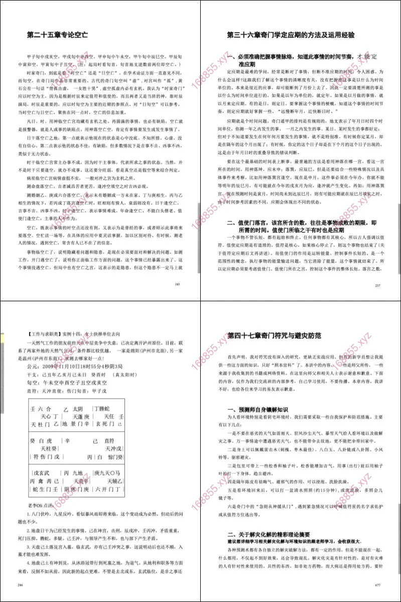 奇门智慧学