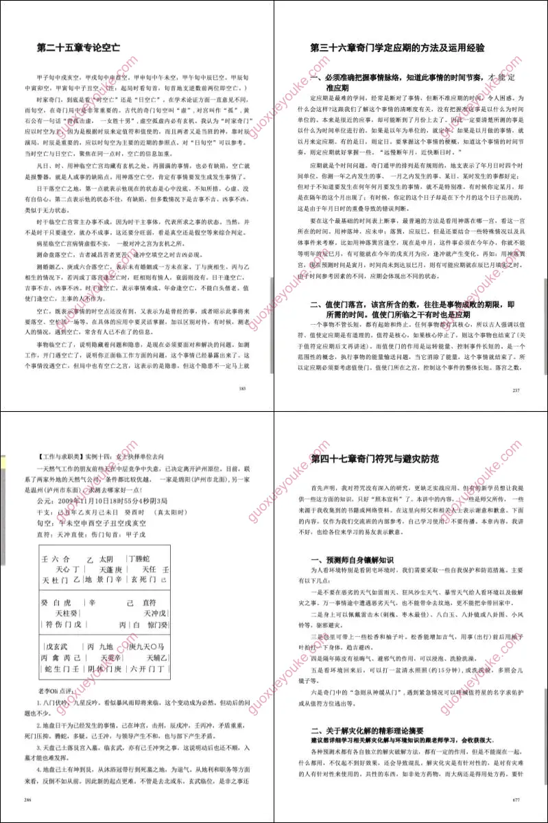 奇门智慧学