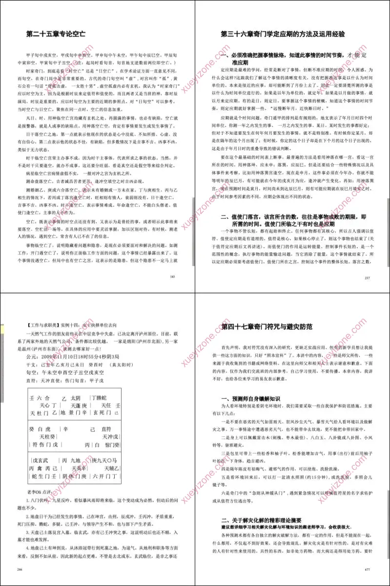 奇门智慧学