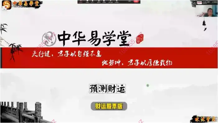 奇门遁甲财运股票班