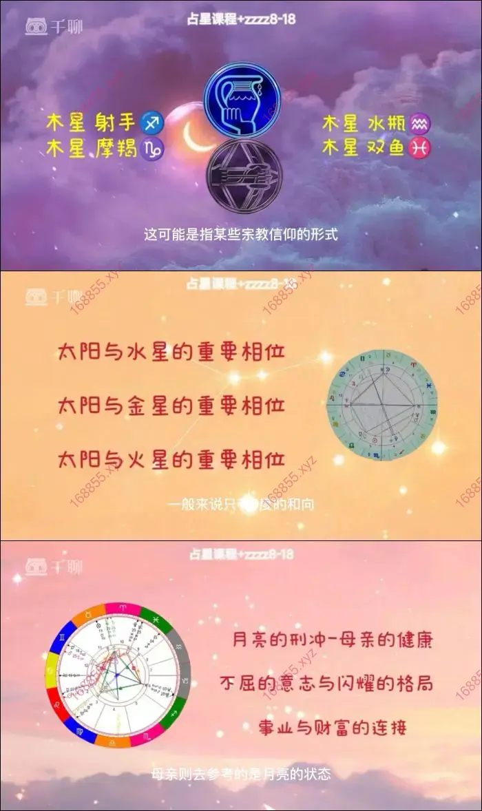 姜姜老师的占星课