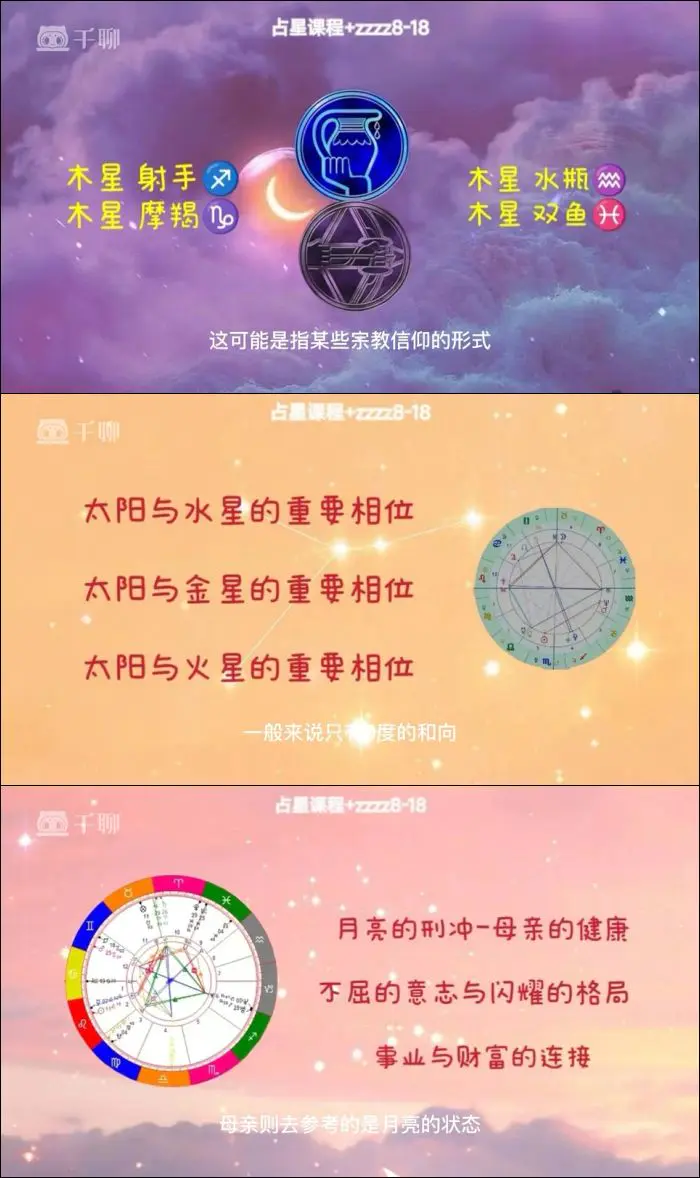 姜姜老师的占星课 初级+中级+高级 视频37集