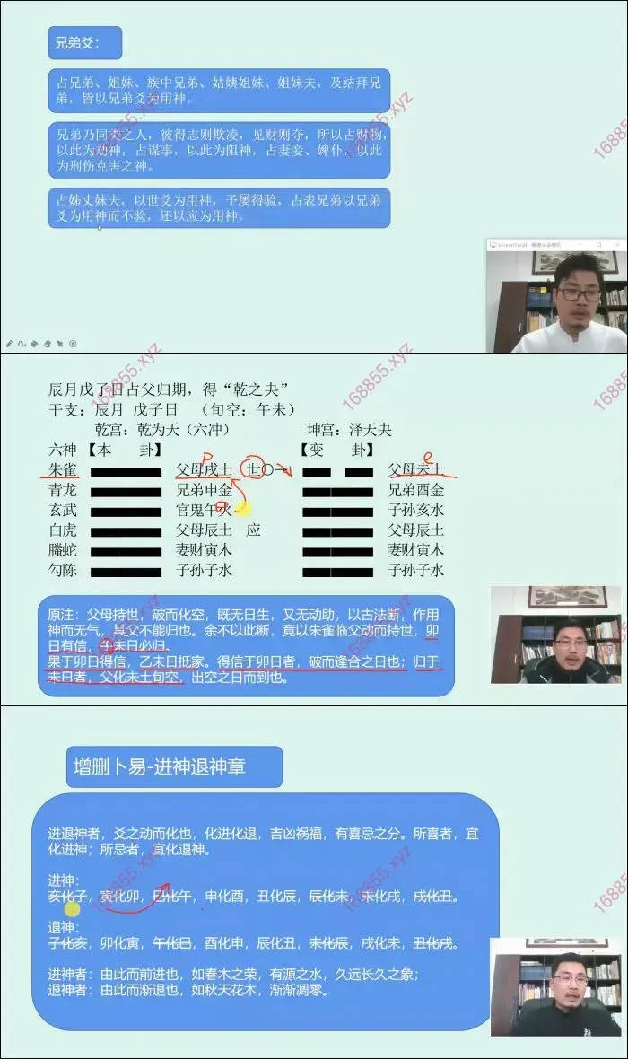 孙汗清老师 增删卜易六爻教程