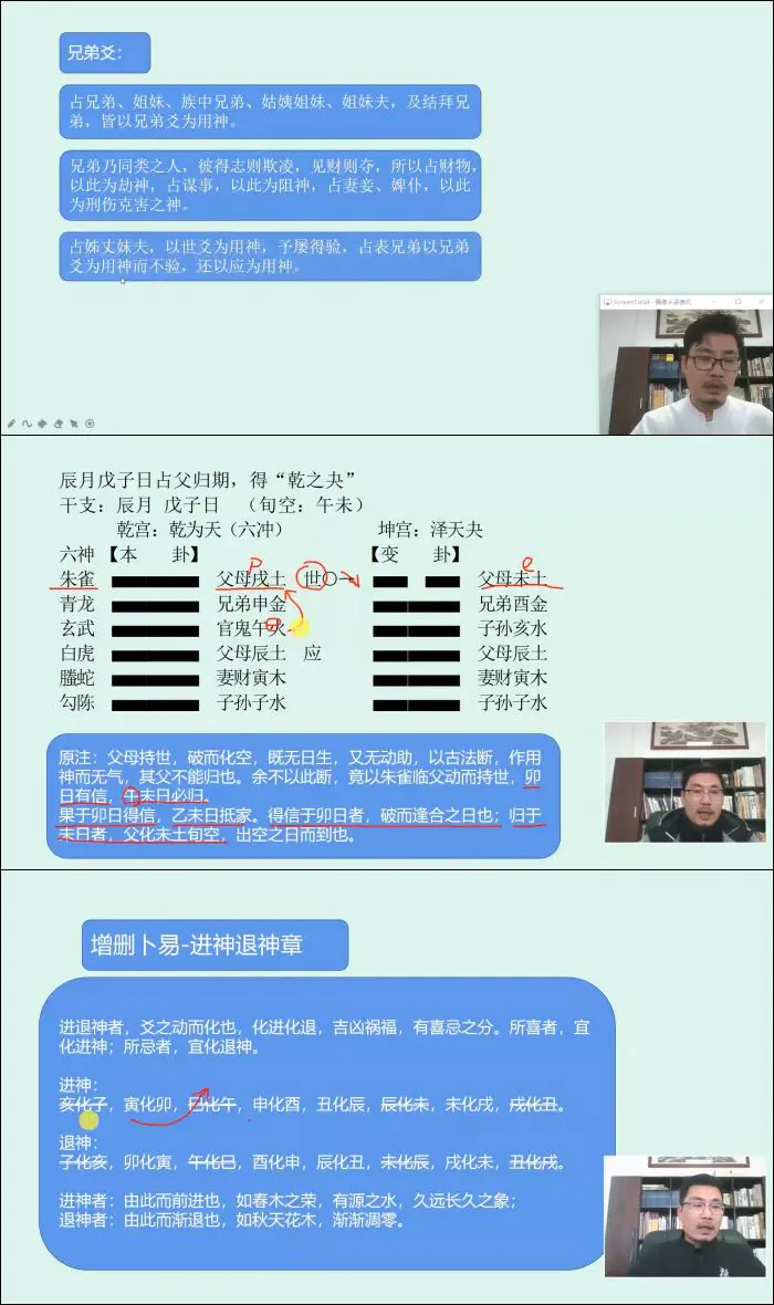 大易习贞 孙汗清老师 增删卜易六爻教程 视频202集