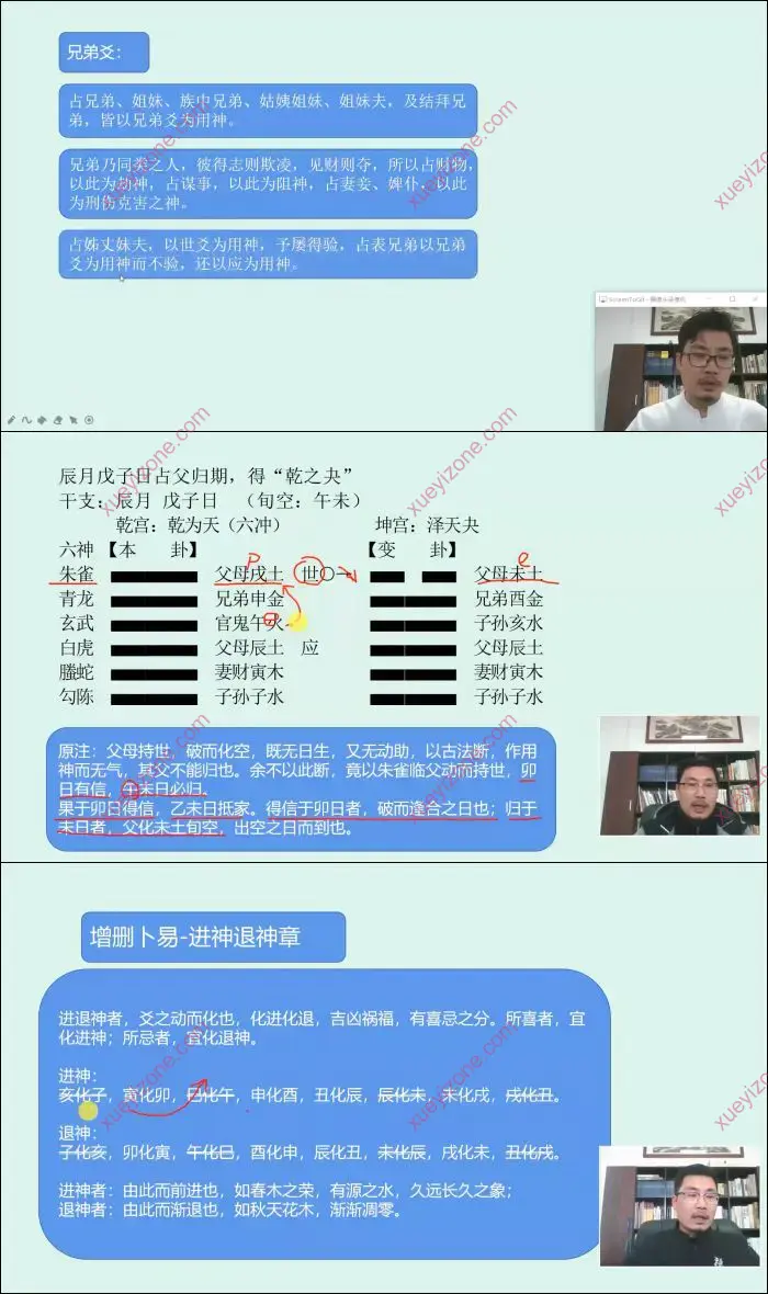 孙汗清老师 增删卜易六爻教程