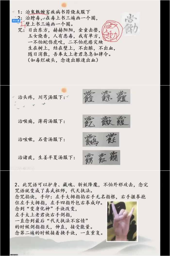 刘小满亲传 实用祝由术 视频直播课11集