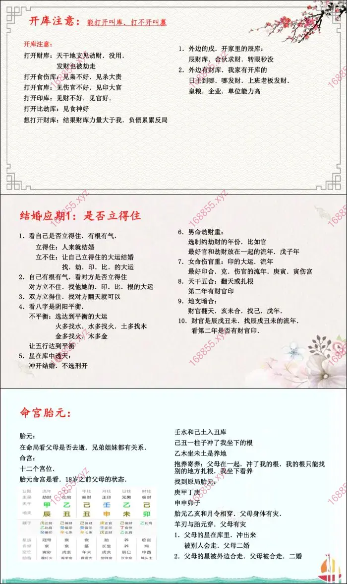 崔文举 2023年盲派八字笔记
