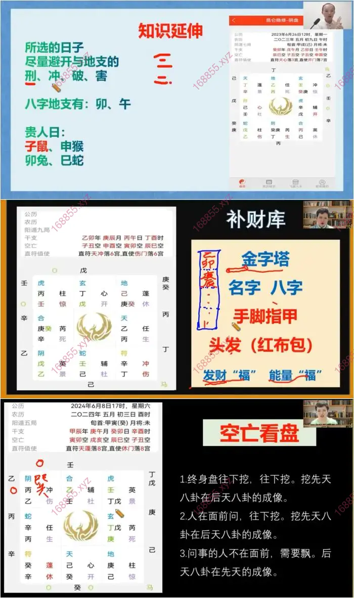 常生元 奇门遁甲开运班