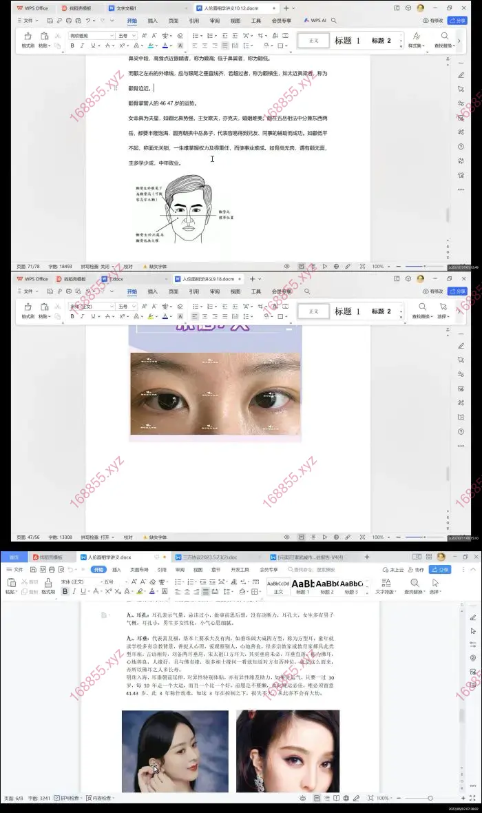 忆玥面相课