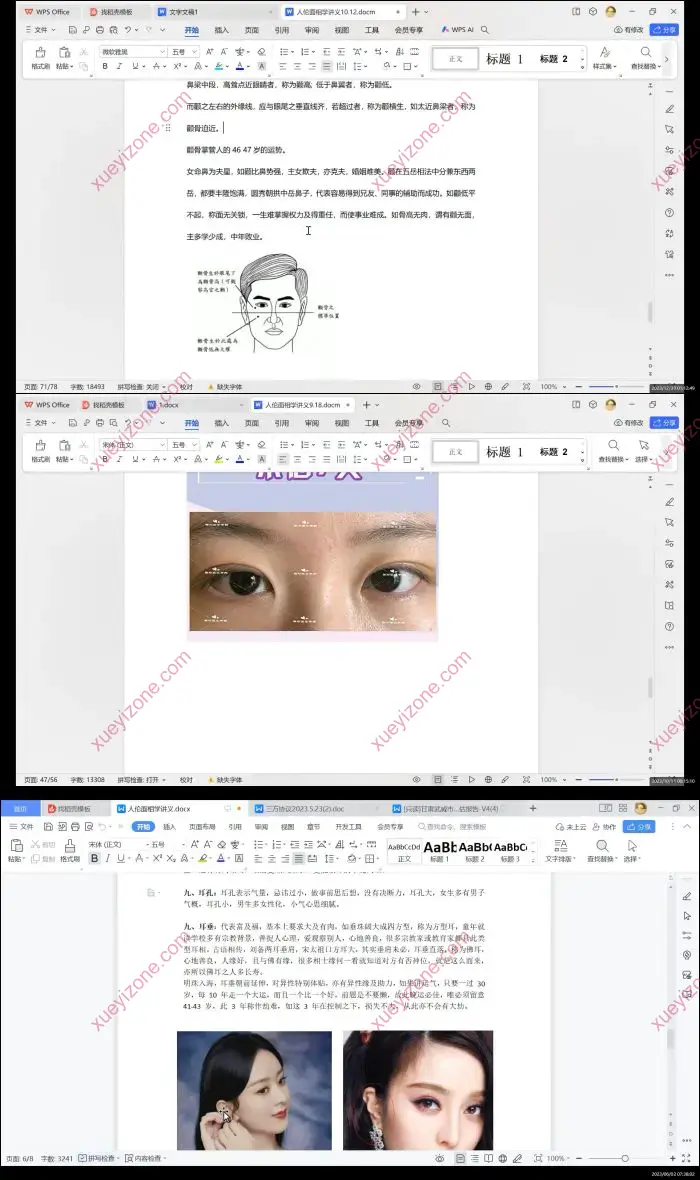 忆玥面相课
