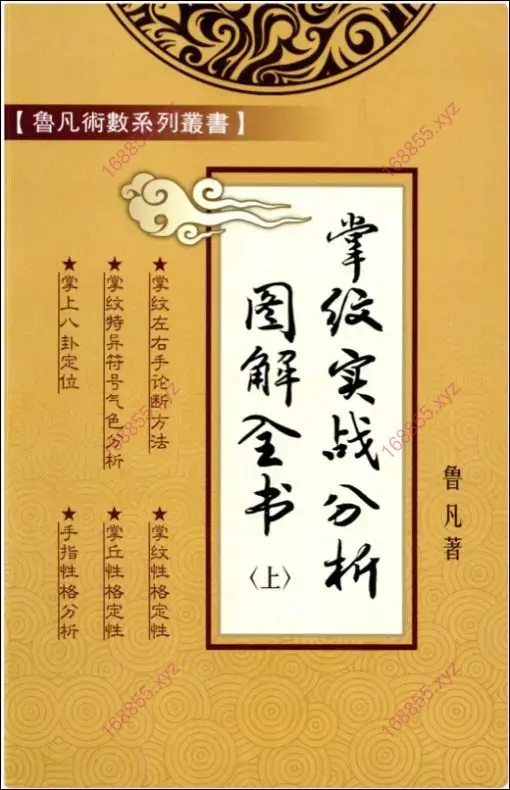 掌纹实战图解全书