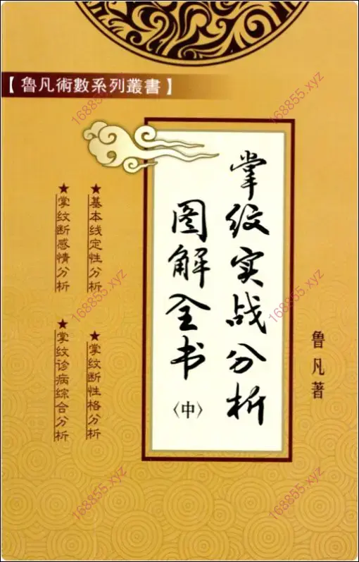 掌纹实战图解全书